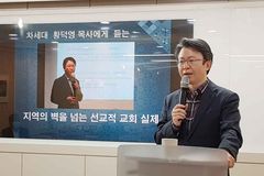 황덕영 목사 “모든 성도들, 삶의 자리에서 ‘선교사’ 돼야”