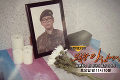 법무부, 육군에 “故 변희수 전역취소 판결 항소 포기하라” 지휘