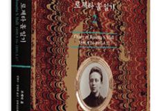 ‘100년 전 선교사들의 생각과 상황’ 담은 「로제타 홀 일기 2」