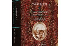 로제타 홀 선교사 일기 중 5번째 ‘셔우드 홀 육아일기’ 출간
