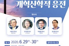 도올 등의 기독교 왜곡에 대한 개혁신학적 응전