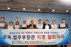 “차별금지법 제정 주장하는 조국, 지명 철회하라”