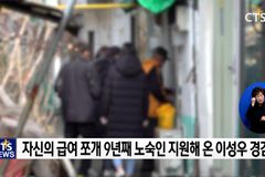 [시사 만찬] 거리 노숙인들의 영웅