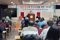 한교연, 국가안보 기도회 개최… 대표회장은 12월 7일 선출