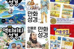 성경과 사랑에 빠지고 싶다면… OO로 읽어볼까