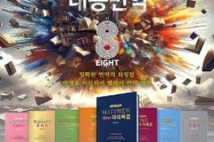 ‘박경호 히브리어&헬라어 번역성경 8종 세트’ 출간