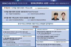 한국기독교교육학회, 2024 춘계학술대회 연다