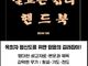 정민철 목사의 「설교는 쉽다」 핸드북 제2판 출간 예정