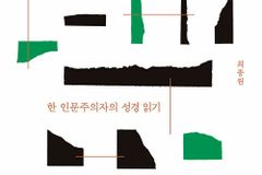 [신간] 교회, 경계를 걷는 공동체