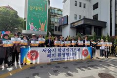 “서울학생인권조례 폐지, 적극 환영한다”