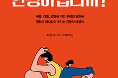 [신간] 당신의 관계는 안녕하십니까?