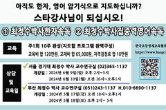 초등강사로 성장시켜 주는 특별한 영어 프로그램