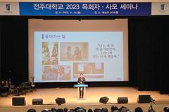 지구촌교회, 전주대 전북 지역 목회자·사모 세미나 동참