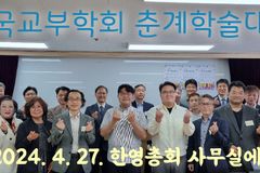 한국교부학회, 2024 춘계학술대회 개최