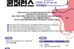 하이패밀리, 3040세대 교회정착 위한 자립형가정사역콘퍼런스 개최한다