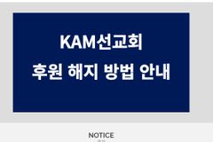 데이비드 차, 캄 선교회 대표 사임… 재정 및 부동산 자산 법무법인 신탁