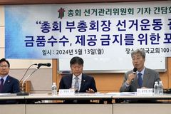 예장 통합, 부정선거 신고자에 최대 10배 포상