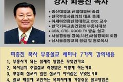 목회자 부흥사 50년 부흥설교 세미나 개최