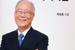 박조준 목사의 60년 목회 깨달음 담은 신간