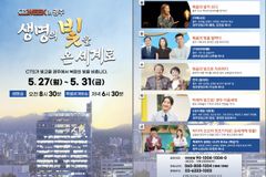 CTS, ‘CTS WEEK in 광주 – 생명의 빛을 온 세계로’ 특별방송 진행