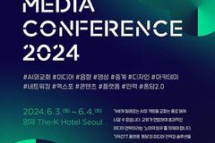 제2회 2024 퐁당 미디어 콘퍼런스, 6월 3-4일