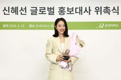 배우 신혜선, 굿네이버스 글로벌 홍보대사 위촉