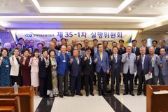 한기총, 신규회원 가입‧정관 수정 등 의결