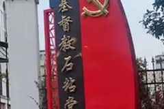 中, 목회자들에게 ‘조국·공산당 사랑’ 훈련 실시
