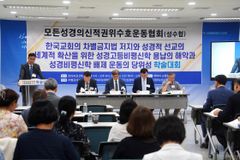 ‘성경의 권위 수호’ 성수협 창립… “세계교회가 차별금지법에 무너진 건 ‘성경비평신학’ 때문”