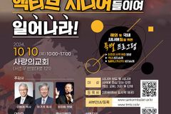 2024 시니어 선교대회, 오는 10월 10일 사랑의교회에서