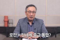 한국로잔 “로잔운동은 종교다원주의가 아니다”
