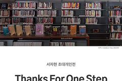 서자현 작가 초대 개인전 ‘Thanks for One Step’