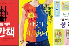 교회언론회 “항문 성교 도서, 자녀가 읽어도 좋겠나”