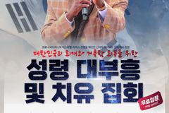 ‘케냐의 치유 사역자’ 데이비드 오워 박사 방한 집회 열린다