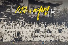 선교의 여명 비치기 전, 조선에 불어닥친 근대 문명