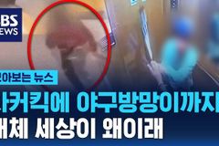 계속되는 ‘묻지마 살인·폭행’… 교회의 역할은
