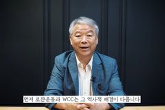 한국로잔, ‘종교다원주의·신사도 연관성’ 등 논란에 해명