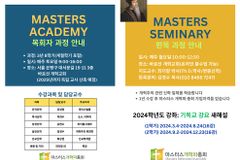 마스터스, 목회자 과정 및 편목 과정 수강생 모집