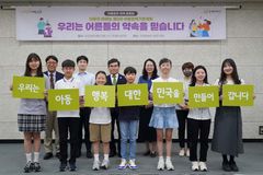 굿네이버스, 제3차 아동정책기본계획 위한 아동참여 정책 토론
