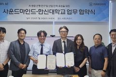 한신대-㈜사운드마인드, SW교육 및 산학협력 강화 업무협약 체결