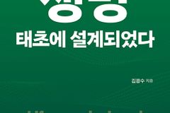 “히말라야 고산준봉 같았던 다윈 진화론, 근본 오류 찾았다”