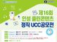 ‘정직한 인성·AI 윤리·희망의 미래 도전’ 가치 확산 위한 UCC 공모전 진행