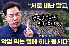 [크리스천투데이 영상] 손현보 목사 “서로 비난 말고, 악법 막는 일 하나 됩시다”