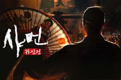 , 귀신에 적극 대응하는 무속과 손 놓은 교회