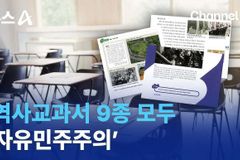 교회언론회 “새 역사 교과서, 바른 교육 시작 되길”