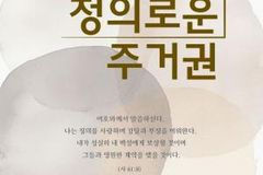 “전세사기 피해자 기억하는 ‘희년실천주일’ 지켜주세요”