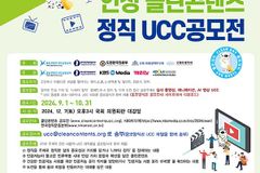 제16회 클린콘텐츠 정직 UCC 전국 공모전