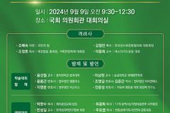 동성 파트너 건강보험 피부양자 자격 인정 규탄 학술·국민대회