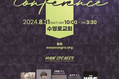 수영로교회 50주년 기획 ‘학교 복음화 컨퍼런스’