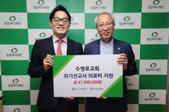 수영로교회, 밀알복지재단에 4,700만 원 기부